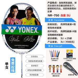 YONEX/尤尼克斯 NR750