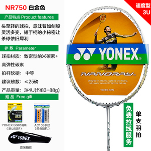 YONEX/尤尼克斯 NR750