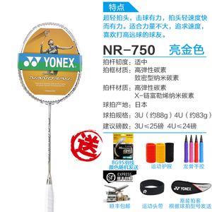 YONEX/尤尼克斯 NR750