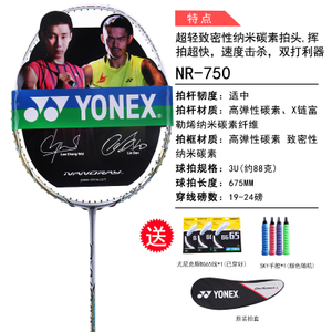 YONEX/尤尼克斯 NR750