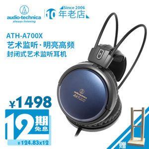 Audio Technica/铁三角 ATH-A700X