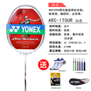 YONEX/尤尼克斯 ARC-1TOUR