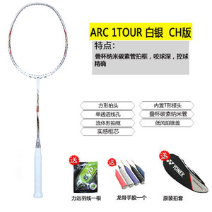 YONEX/尤尼克斯 ARC-1TOUR