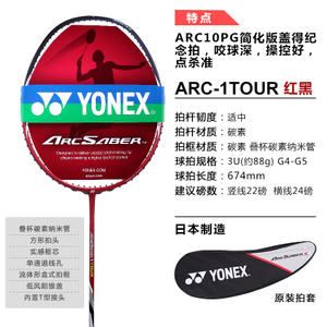 ARC-1TOUR