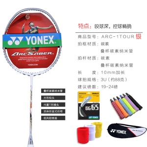 YONEX/尤尼克斯 ARC-1TOUR