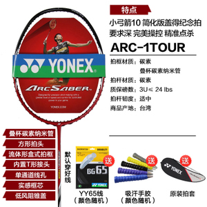 YONEX/尤尼克斯 ARC-1TOUR