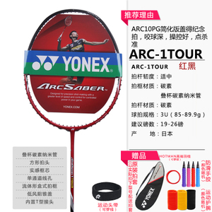 YONEX/尤尼克斯 ARC-1TOUR