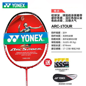 YONEX/尤尼克斯 ARC-1TOUR