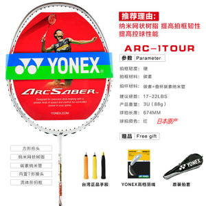 YONEX/尤尼克斯 ARC-1TOUR