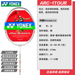 YONEX/尤尼克斯 ARC-1TOUR