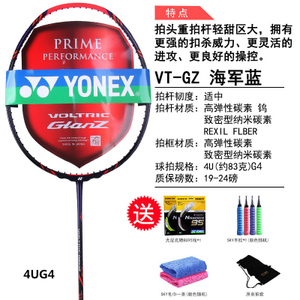 YONEX/尤尼克斯 VT-GZ