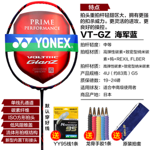 YONEX/尤尼克斯 VT-GZ