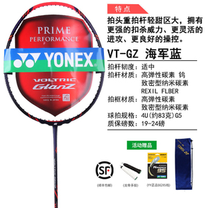 YONEX/尤尼克斯 VT-GZ