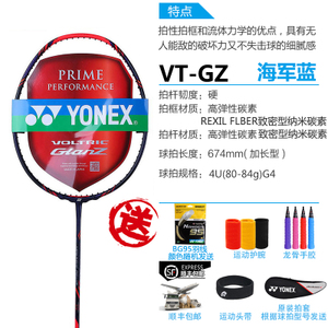 YONEX/尤尼克斯 VT-GZ