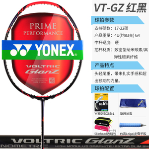 YONEX/尤尼克斯 VT-GZ