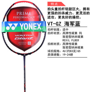 YONEX/尤尼克斯 VT-GZ