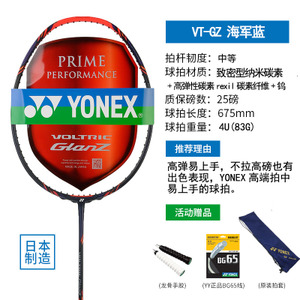 YONEX/尤尼克斯 VT-GZ