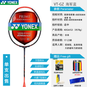 YONEX/尤尼克斯 VT-GZ