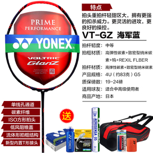 YONEX/尤尼克斯 VT-GZ