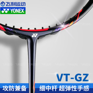 YONEX/尤尼克斯 VT-GZ