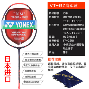 YONEX/尤尼克斯 VT-GZ