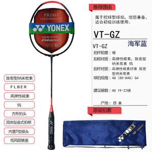 YONEX/尤尼克斯 VT-GZ