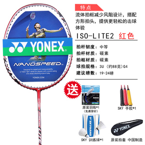 YONEX/尤尼克斯 ISO-LITE2