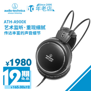 Audio Technica/铁三角 ATH-A900X