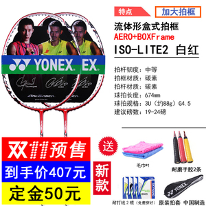 YONEX/尤尼克斯 ISOLITE2