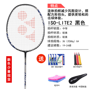 YONEX/尤尼克斯 ISOLITE2