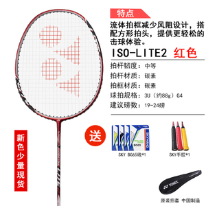 YONEX/尤尼克斯 ISOLITE2