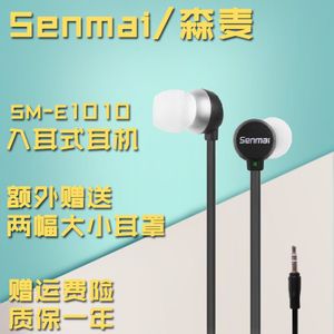 森麦 SM-E1010