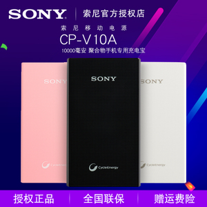 Sony/索尼 CP-V10A