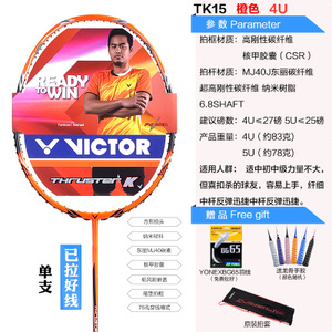 VICTOR/威克多 TK154U