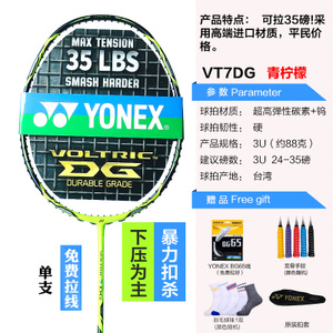 YONEX/尤尼克斯 VT7DG