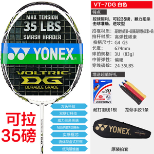 YONEX/尤尼克斯 VT7DG