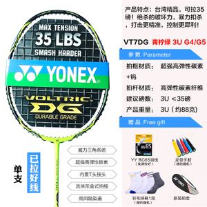 YONEX/尤尼克斯 VT7DG