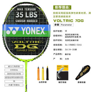 YONEX/尤尼克斯 VT7DG