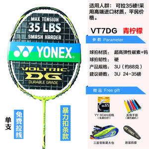 YONEX/尤尼克斯 VT7DG