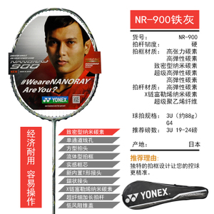 YONEX/尤尼克斯 Nr900