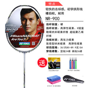 YONEX/尤尼克斯 Nr900