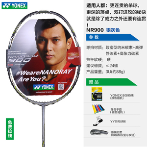 YONEX/尤尼克斯 Nr900