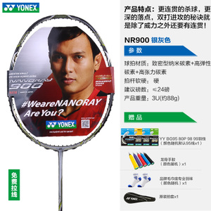 YONEX/尤尼克斯 Nr900