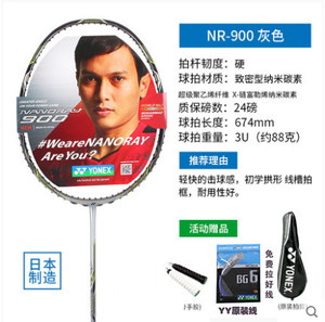 YONEX/尤尼克斯 Nr900