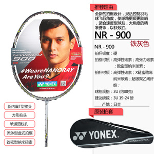 YONEX/尤尼克斯 Nr900