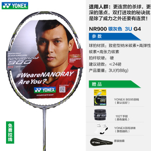 YONEX/尤尼克斯 Nr900