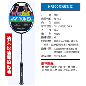 YONEX/尤尼克斯 Nr900