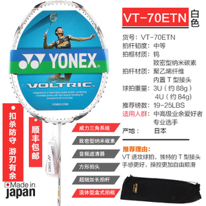 YONEX/尤尼克斯 VT-70ETN