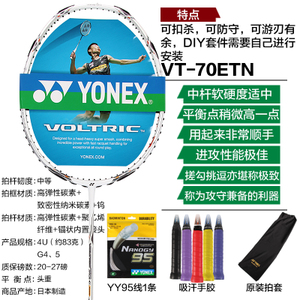YONEX/尤尼克斯 VT-70ETN