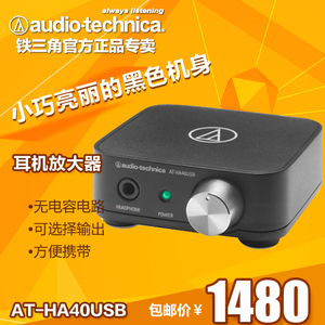 Audio Technica/铁三角 AT-HA40USB